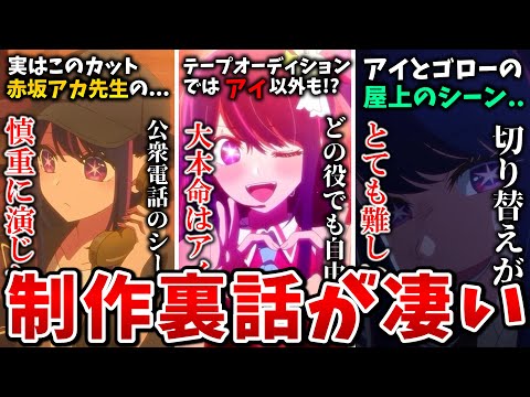 【衝撃】アイ役のりえりーが明かした演じる上での○○...アニメ制作の裏話が凄すぎる！【推しの子】【1話感想】【アニメ、マンガ、解説】