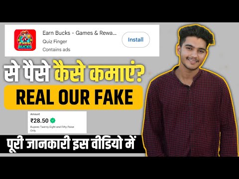 earn bucks app se paise kaise kamaye | earn bucks app real our fake | earn bucks games & reward