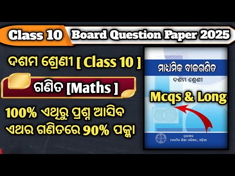 10th Class Board Question Paper 2025 Maths || Class 10 Board Question Paper 2025 Maths