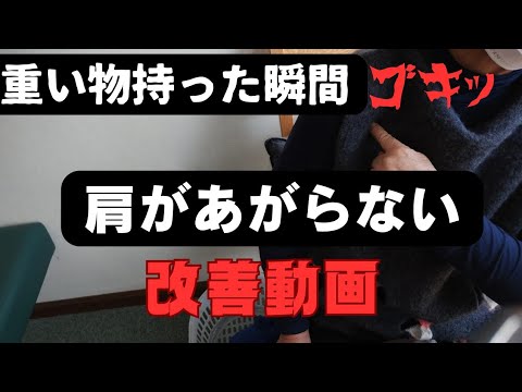 腕を痛めて腕があがらない、治し方