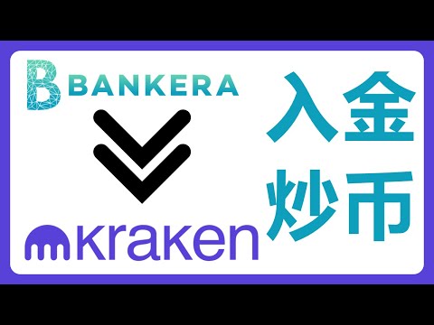 iFast不能充值Kraken交易所买U了，还有什么好的方法？熊猫速汇 Bankera Kraken 购买USDT！#405