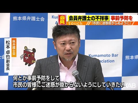 不祥事踏まえ「事前予防したい」熊本県弁護士会が1年振り返り会見