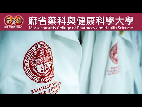 MCPHS藥學系學生心得