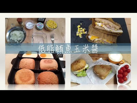 Costco好市多 巧巴達麵包Ciabatta⎪鮪魚蛋漢堡⎪鮪魚巧巴達⎪鮪魚三明治⎪簡單原味無添加⎪canned tuna⎪五格早餐鍋⎪隨食隨記