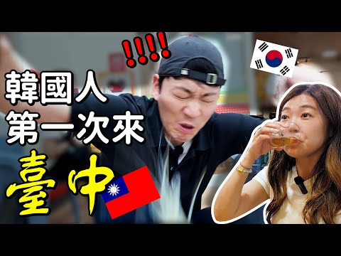 韓國人初次去臺中4天，怎麼感覺是1天呢？첫 타이중 여행!! ft.V-TEX