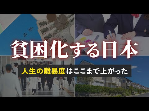 【残酷な真実】日本人の生活が苦しい本当の理由