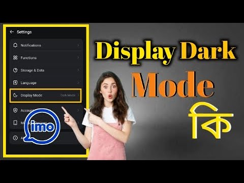 Imo Display Dark Mode On | ইমোর ইস্কিন কালো করে রাখুন | 2024 new update imo