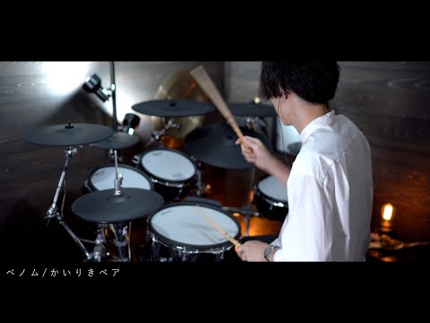 ベノム - かいりきベア｜Drum cover