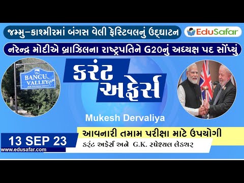 13 September  2023 Current Affairs in Gujarati By EduSafar