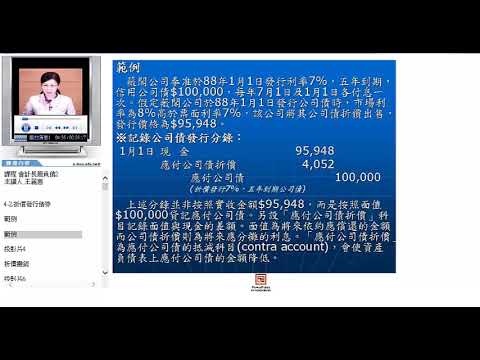 懷舊：會計學類(下) 09會計長期負債二