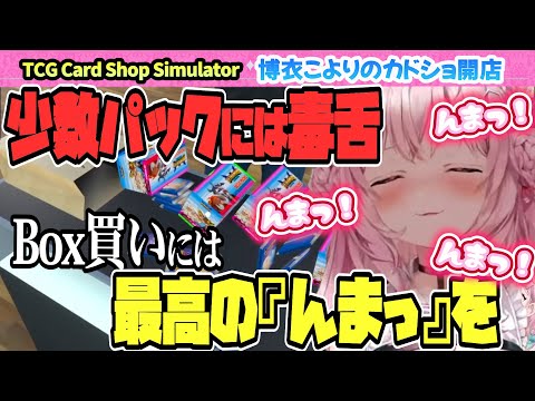 【TCG Card Shop Simulator】カドショに詳しいこよりのカードショップ！【博衣こより/Hololive/切り抜き】