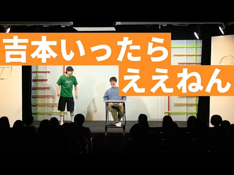 ファイヤーサンダー 『吉本いったらええねん』