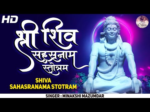 Mahashivratri Special2023 Shiva Sahasranama Stotram 1008 Names of Lord Shiva भगवान शिव के 1008 नाम