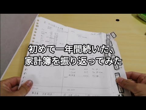 初めて一年続いた家計簿と、【子供への貯金】がもたらした物。