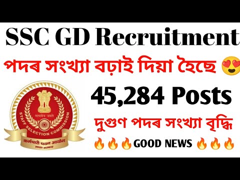 SSC GD Big Update 🔥🔥 || Important Notice SSC GD 2022 👈