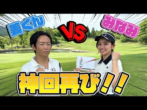 【コラボ企画】スーパースターの姜秀一とマッチプレー対決！！ ＃１