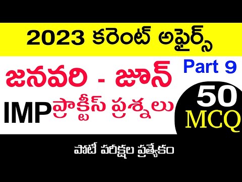 Last 6 Months Current Affairs Practice in Telugu | Monthly | current affairs bits in telugu -part 9