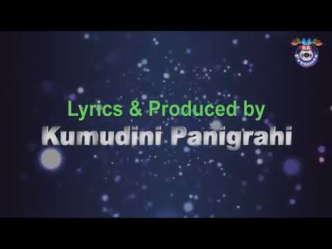 ଆଜି ଅଛି ସେଇ କୁନ୍ଜବନ, ଗୀତ ରଚନା କୁମୁଦିନୀ ପାଣିଗ୍ରାହୀ,କଣ୍ଠ ଶ୍ରୀଚରଣ ମହାନ୍ତି