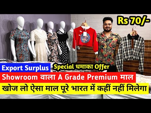 Export Surplus | खोज लो ऐसा माल पूरे भारत में कहीं नहीं मिलेगा | Showroom वाला A Grade Premium माल