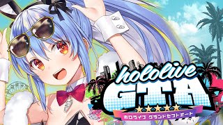 【 #holoGTA DAY3】兎田・バンクシー・ぺこら【ホロライブ/兎田ぺこら】