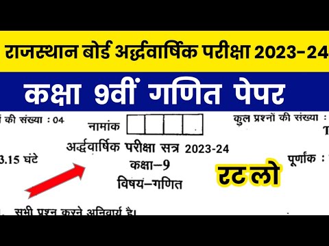 RBSE Class 9th Maths Half Yearly Paper 2023-24 | Rajasthan Board 9th Half Yearly Exam 2023-24