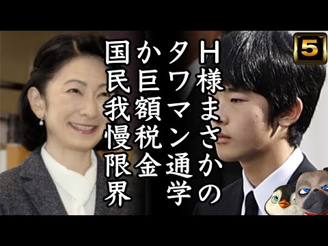 【悲報】A宮H様まさかのタワマン？巨額税金に国民は我慢限界