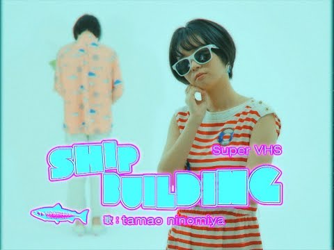 Super VHS ”shipbuilding" Official Music Video