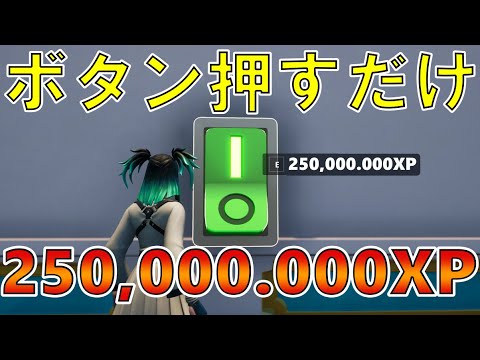 【最新無限XP】一瞬でレベルが上がるマップを使って最速でレベルを上げよう！