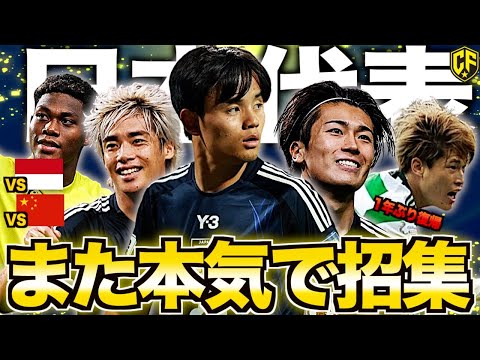 【古橋復帰‼︎】サッカー日本代表の11月シリーズへ向けたメンバーを解説します