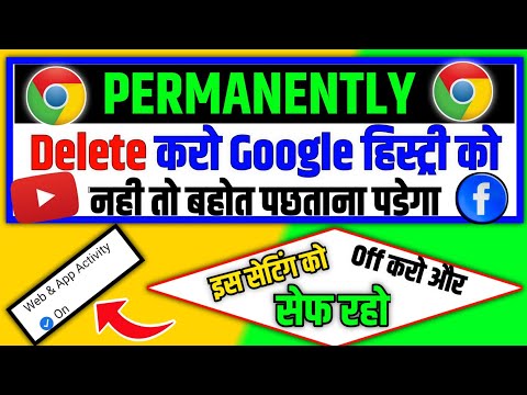 "Google की हिस्ट्री को परमानेन्टली Delete कैसे करें | Privacy Badhao"