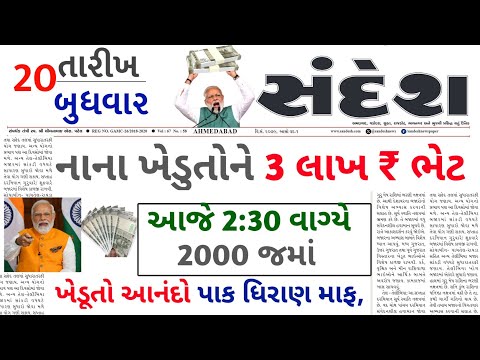 આજના તાજા સમાચાર/ આજે:દેવામાંફ,ફેંસલો,ભેટ,2000 હપ્તો,ખેડૂતો:6લાખ, રેશન,ચૂંટણી ભેટ / khedut samachar