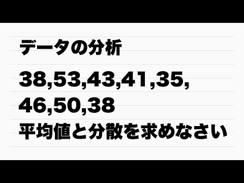 【Ⅰ】平均値と分散を求めるときの計算