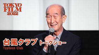 助監督・榎戸耕史が明かす『台風クラブ』製作秘話｜"Typhoon Club"