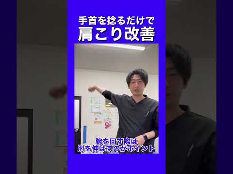 手首を捻るだけで肩こりを解消するストレッチ方法公開！