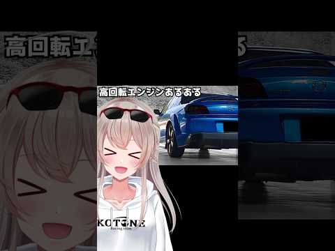 高回転型ＮＡエンジンあるあるwww