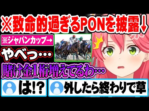 焦った結果賭け金の桁を1つ間違えてしまうみこちを見て肝が冷える35p達ｗ【ホロライブ 切り抜き Vtuber さくらみこ】