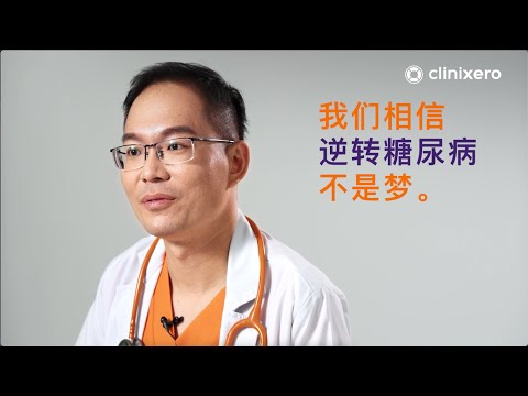 Clinixero - 一起逆转糖尿病