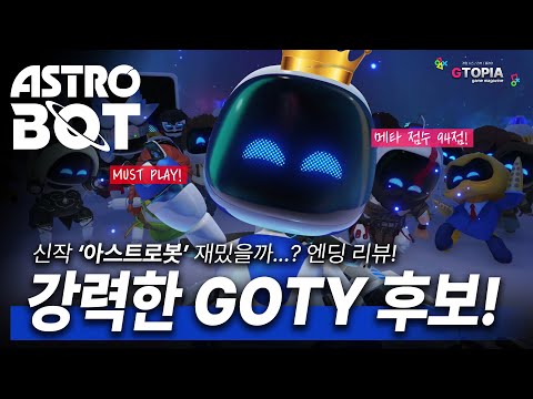 올해 고티 수상할 수도 있겠는데? 아스트로봇 리뷰!! 게임 컨텐츠는 지토피아!