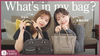 水越みさととひよんのバッグの中身は？スタメンのリップやこだわりの愛用品まで｜What's in my bag？｜【公式】ホットペッパービューティーTV