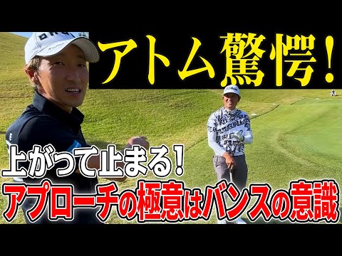 上がって止まる！アプローチの極意を大公開！