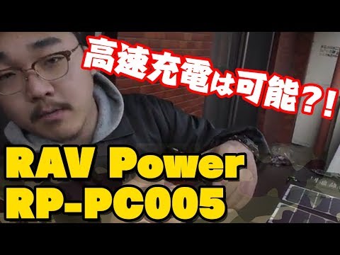 ソーラーチャージャー/アウトドア キャンプで使えない?【Rav Power RP-PC005】折りたたみ式大容量24w3ポート/ソーラーパネル