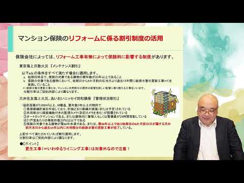 2023マンションの火災保険料の低減