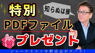 【知ってお得】巨大地震や大雨、洪水など自然災害対策マニュアルを全員に無料プレゼント！