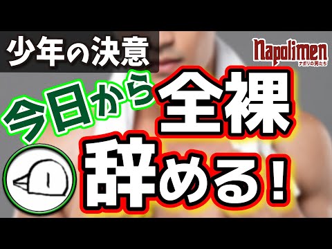 hacchi少年が母親にムッとした時の話【ナポリの男たち切り抜き】