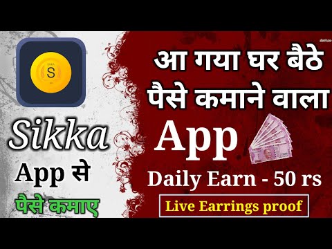 Sikka app se paise kaise kamaye | How to earn money from sikka app 🤑 Sikka app kya hai