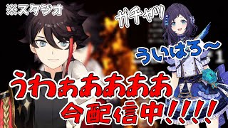 配信中に突如入室してきた相羽ういはにビビる三枝明那【にじさんじ切り抜き】