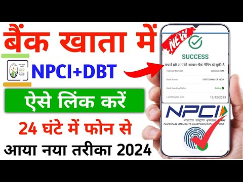 NPCI DBT Link Kaise Kare || NPCI Aadhaar Bank Link Kaise Kare || Bank Account Aadhar Link Online.