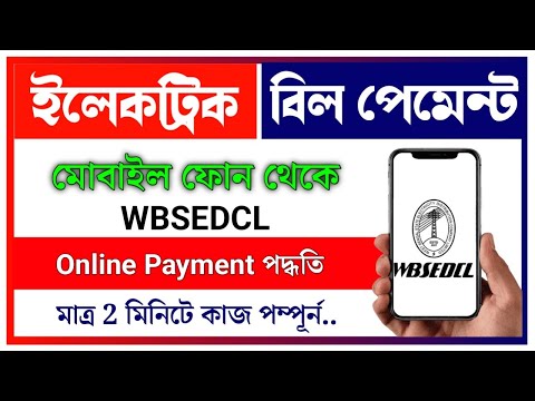 💡How to Pay West Bengal electricity Bill Online 2024 || WBSEDCL Electric Bill Payment 2024