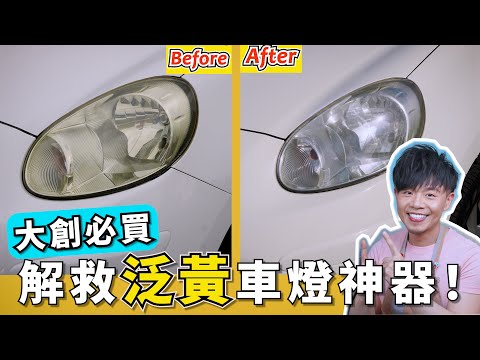 Yellow Headlights? This $1 DIY Trick Will Make Them Shine Like New—Even the Pros Can’t Believe It!