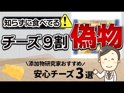 市販のチーズは添加物だらけ！チーズに含まれる添加物/おすすめのチーズ3選